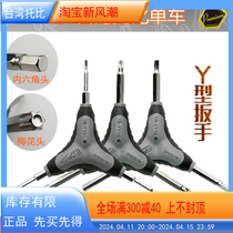 Bicycle tools Baozhong SUPER-B three-prong Y-shaped hexagonal wrench TB-YY15 plum blossom T25 wrench