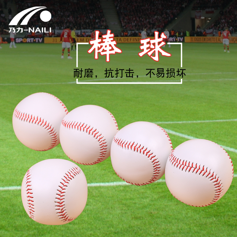 9 inch soft baseball Hard solid baseball game Beginner baseball Primary and secondary school student training examination game Baseball