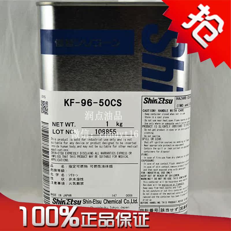 Japan imported waterproof upper photoelectric insulating oil original Shin-Etsu Shin-Etsu KF-96-50CS lubricant