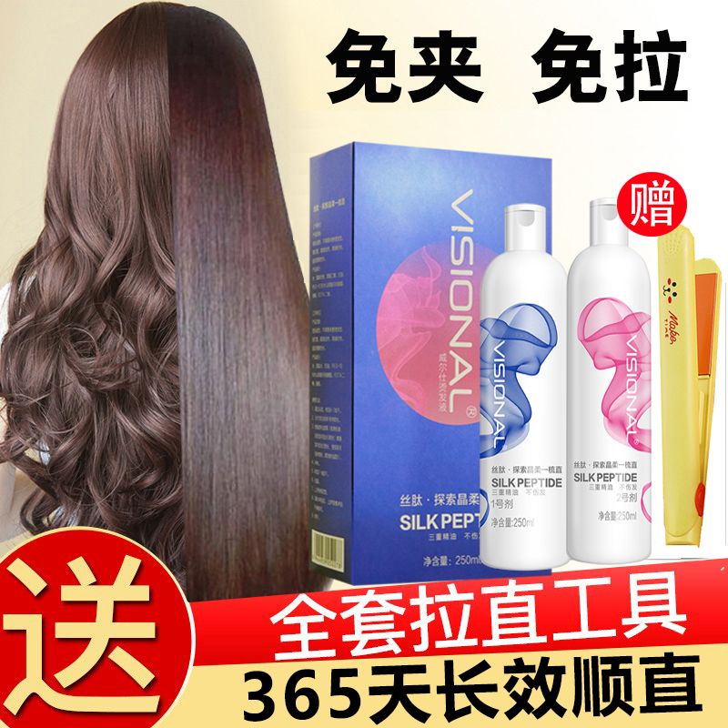 Straight hair cream pull-free household softener hair softener plant pure non-permanent stereotyped ion hot wash straight water female