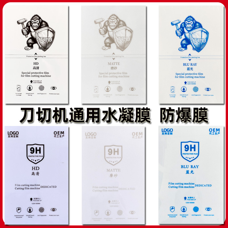 Thousand-Machine Curved Screen High-Adhesion Hydrogel Film 9H Explosion-Proof Film 360 High-Definition Film Smooth Film Mobile Phone Film Cutting Machine Special Film