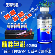 Huaxia Color Magic anti UV moisture resistant ink L801 L810L850 L805 R330 R2701390