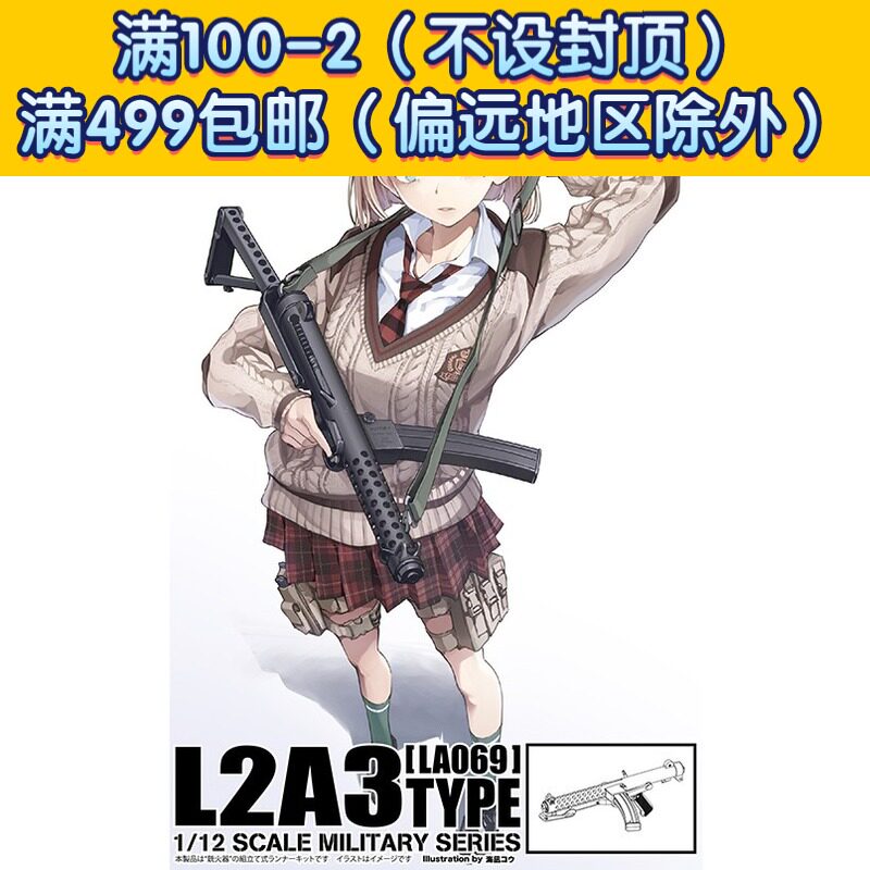 Tomytec 1 12 Little Little Armory series of assembly models L2A3 type LA069