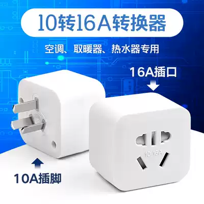 10a to 16a socket conversion socket plug air conditioner heater induction cooker water heater converter high power