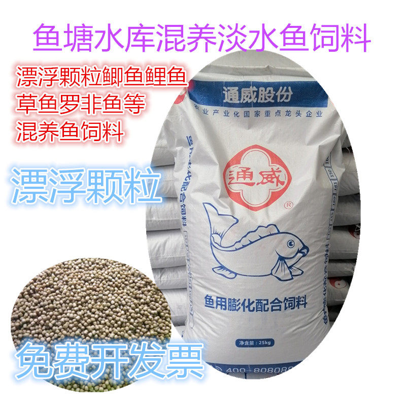 Thongwei Fish Feed Universal Freshwater Fish Pond Reservoir Breeding Floating Stock Small Grain Grass Crucian Carp Gold Carp Food Special