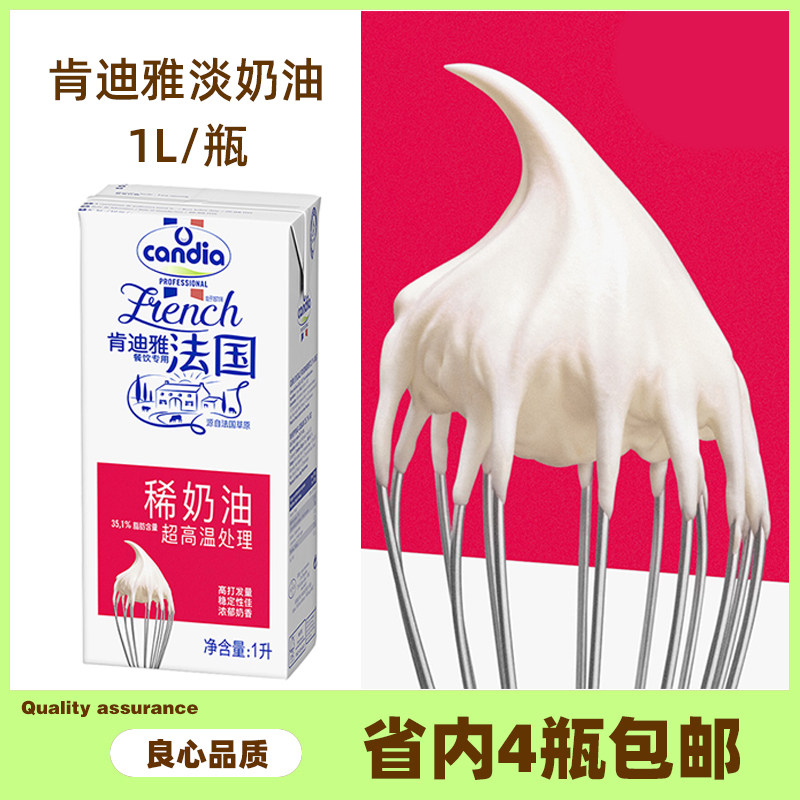 Baking Raw Materials France Imported Kendy Yades Milk Oil Animal Sex Easy Milk Frosting Organic Cream 1 branch 