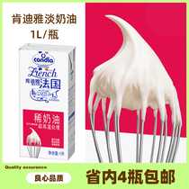 Baking raw materials French imported Kendia light cream animal easy to send cream 1