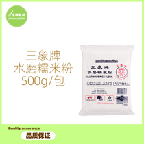 Thailand three elephant water mill glutinous rice flour household 500g packaging dumplings youth league ice moon cake snow Mei Niang raw materials
