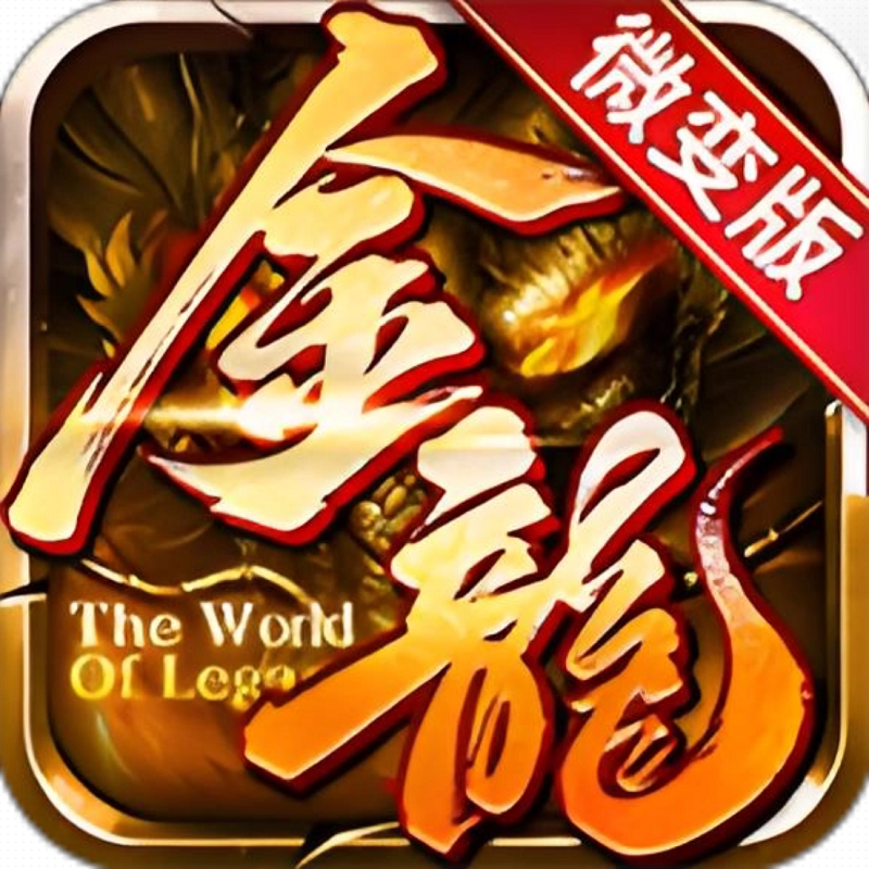 Golden Dragon Legacy Micro-Change Version Script Legend World 996 Box Mobile Game Assistant Automatic Boss Downing Tool Golden Dragon Legacy Micro-Change Version Script Legend World 996 Box Mobile Game Assistant Automatic Boss Downing Tool