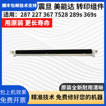 Konica beauty can up to 227287367 7528 Transfer components Seismic Denier 289s 369s Transfer roller bracket