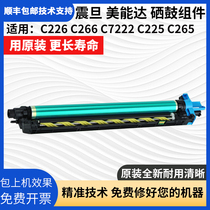 Original dress Ke Mei C266 Meenable C226 C7222 Zhen C225 C265 sets of drum selenium drum components