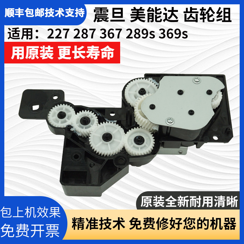 Original Minolta Kemei 287 367 227 paper gear assembly Sinian 289s 369s gear set