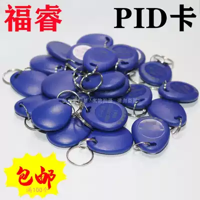 FURUI access control smart card PID card card Fu Rui card key card rental room card FURUI