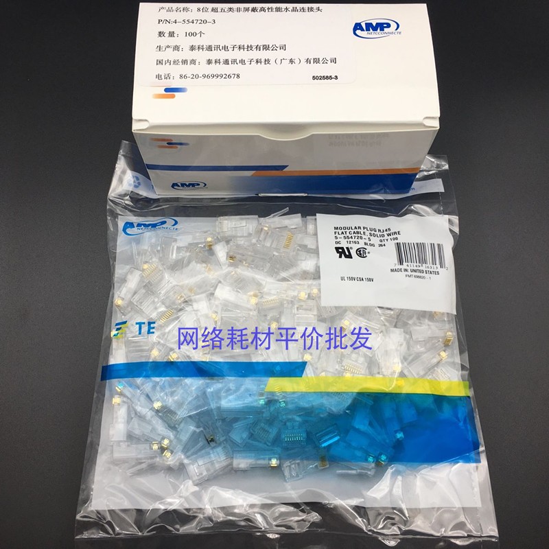 8P8C Super Category 5 Network Crystal Head RJ45 Computer Network Route Crystal Head Trigeminal Pure Copper Sheet 100 Boxes