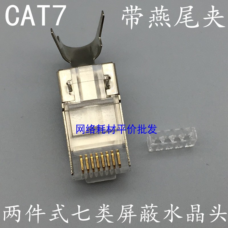 CAT7 seven types of shielded Internet crystal head 1 5-aperture seven-type two-piece dovetail clamp 0-58 line available to meet