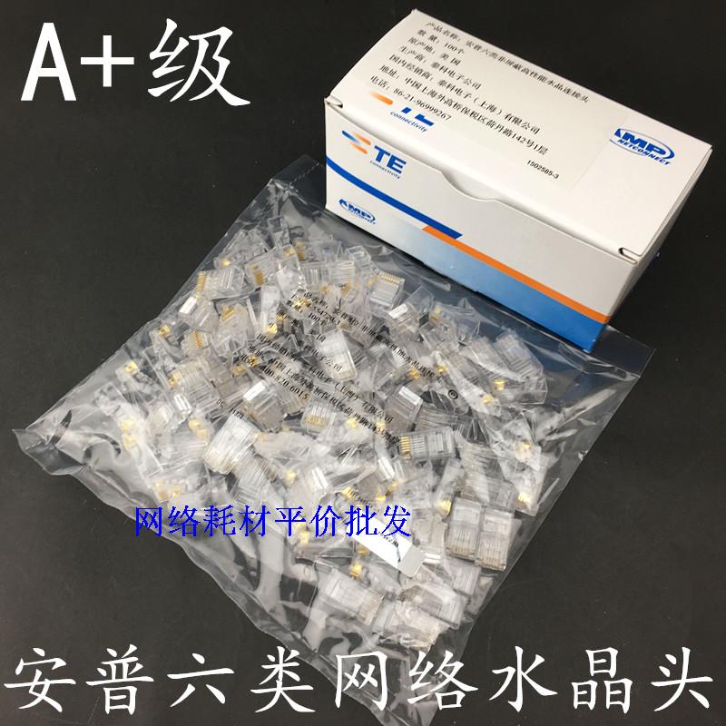 A Class 6 crystal head CAT6 class 6 type of crystal crystal head trifork oxygen - free copper sheet 100 boxes