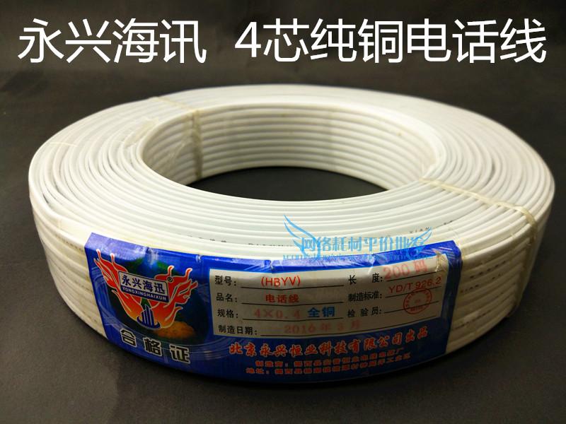 Pure copper Yongxing Haient 4 Core white telephone line HBYV 4x0 4mm full copper telephone line 100 m vol.