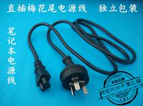 High Quality 1 5m Laptop In-Line Power Cord Three Hole Plum Tail Power Cord Separate Package