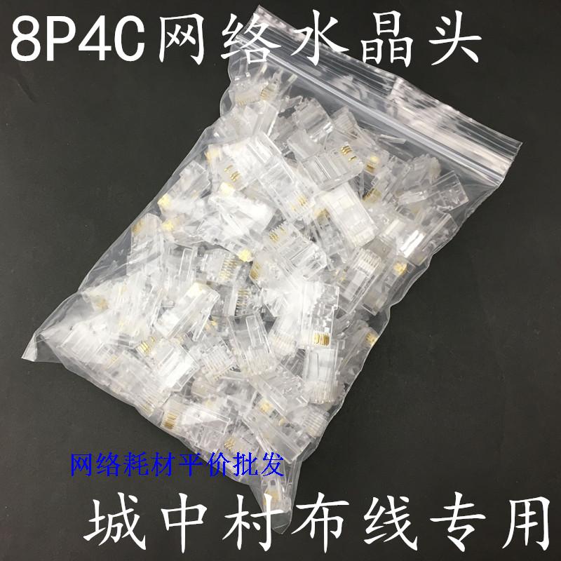 Pure copper trifork 8P4C network crystal head of Zhongvillage Cable 4 core crystal head 100 bags