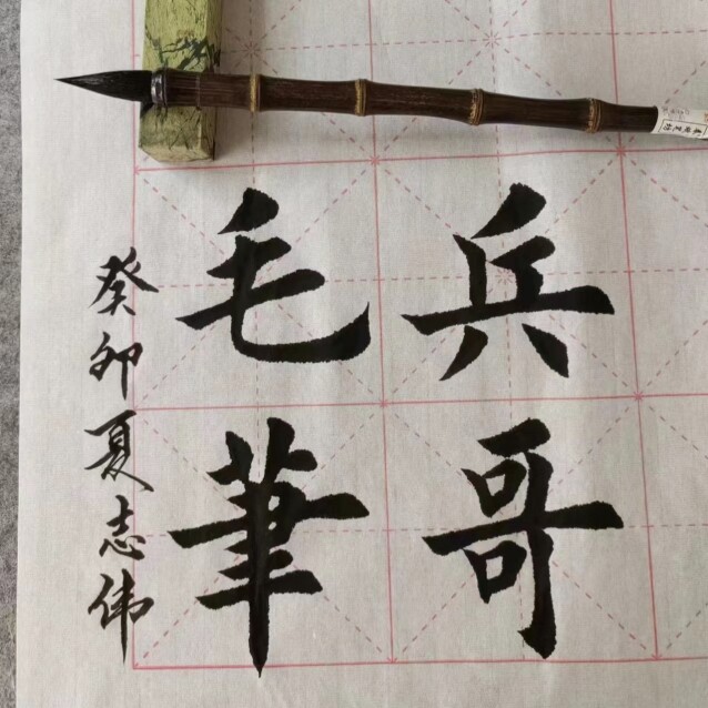 胡氏笔庄