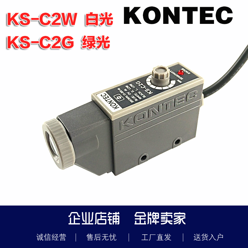 KS-C2G Futai photoelectric eye Taiwan KONTEC colour scale sensor KS-C2W single light white light green light
