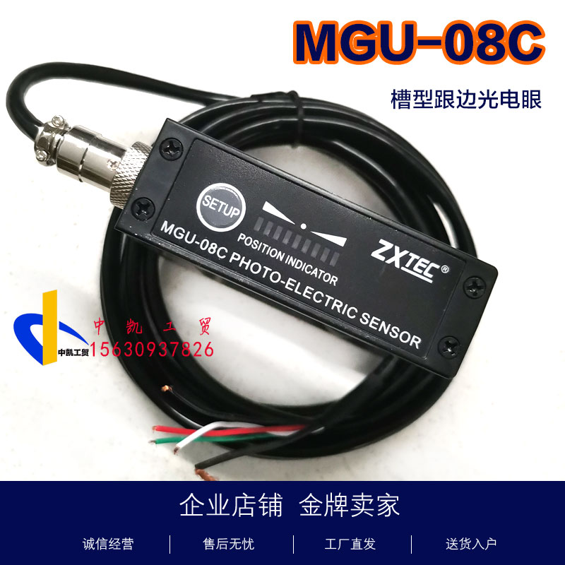 MGU-08C Correction Sensor Groove Heel Photoelectric Eye PS-400S Mask Machine Corrects Zhongxing Industrial Control