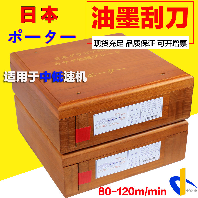 Japanese wooden box scraper ink cutter gravure printing middle-speed machine speed ink scraper Japanese original import