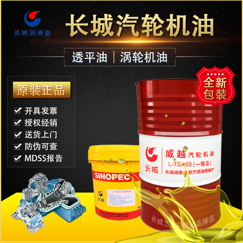 Great Wall Turbine Oil 46 WayVietnam L-TSA68#32#A grade anti-oxygen rust turbine transparent oil 170KG