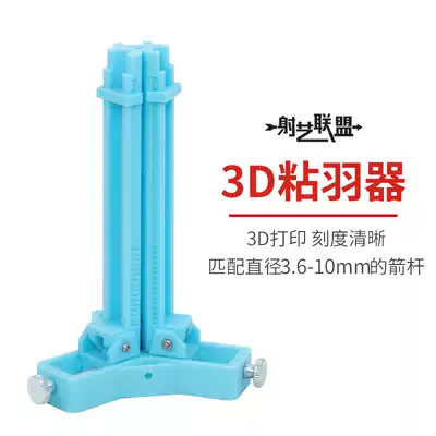 Eagle falcon arrow feather stick feather device New simple and easy-to-use 3D printing composite bow arrow arrow control arrow stick feather tool