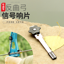 Reversal bow sound bow bow and arrow signal piece archery shrapnel competitive arrow branch positioning non-dikote SF bete