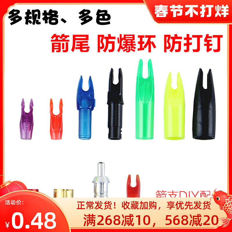 Bow and arrow tail plug-in jacket outer arrow tail cover anti-nail fitting 6 2mm carbon glass fiber aluminum arrow shaft