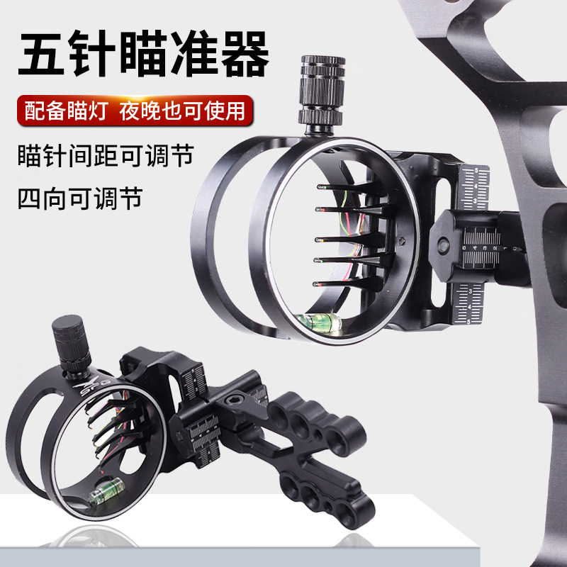 Metal five-needle sighting mirror archery archery motion anti-curve bow sight aiming accessories