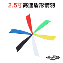 Bow and arrow Arrow shield type Arrow feather archery accessories high-elastic type 2 5-inch high-speed escape arrow feather plastic feather