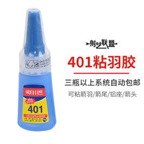 Korea 401 arrow feather sticky feather glue target arrow aluminum seat paste arrow rod arrow tail real feather carbon arrow control piece