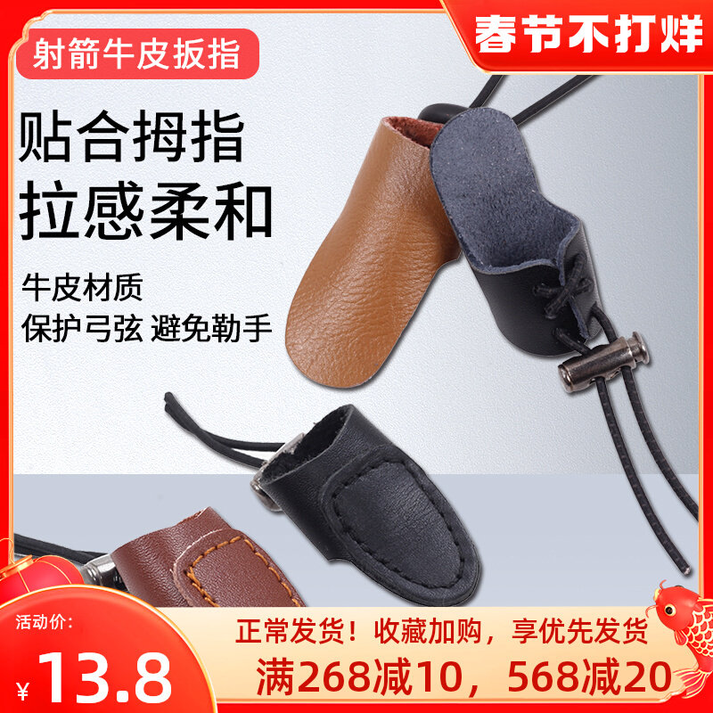 Traditional bow and arrow archery cowhide wrench American hunting recurve bow thumb finger protector Mongolian Mediterranean competition guard