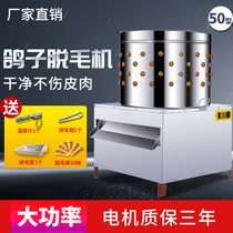 Pigeon hair removal machine pigeon hair pulling machine adult pigeon hair removal machine quail bird 50 stainless steel