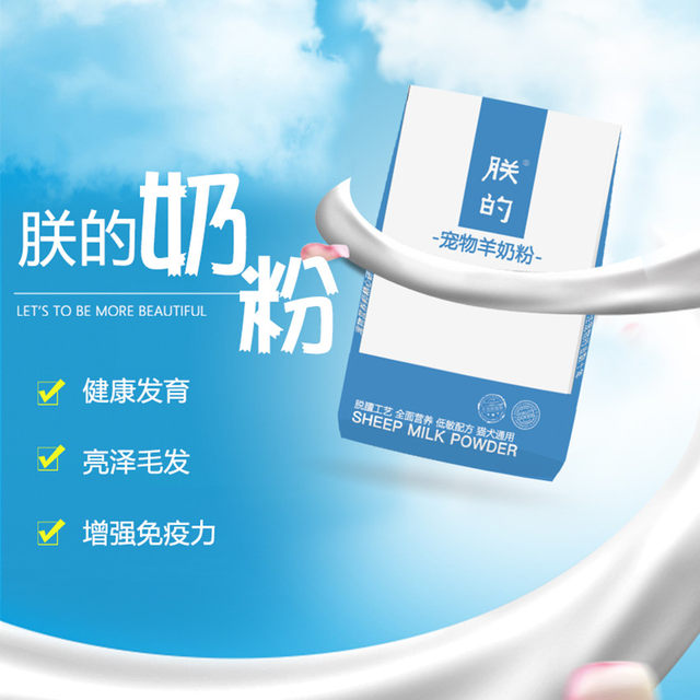 My pet goat milk powder 5Jin [Jin is equal to 0.5kg] dog nutrition, puppies, kittens, puppies, cats, goat milk, pure natural