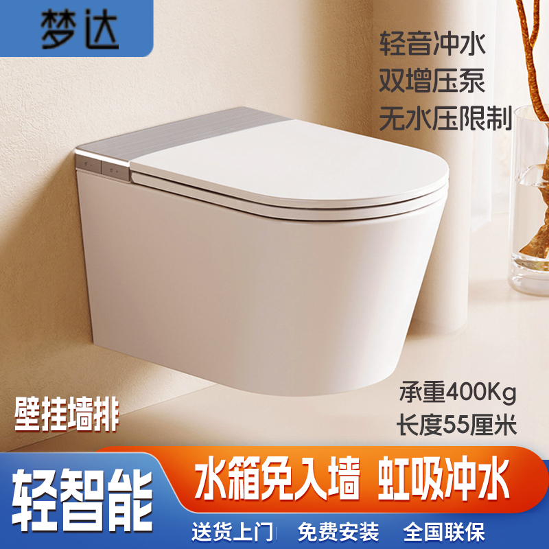Mengda Light Smart Wall-Mounted Intelligent Toilet, Wall Drainage Box, No Wall Drilling Required, Siphon Flush, Foam Shield, Automatic Lid Opening