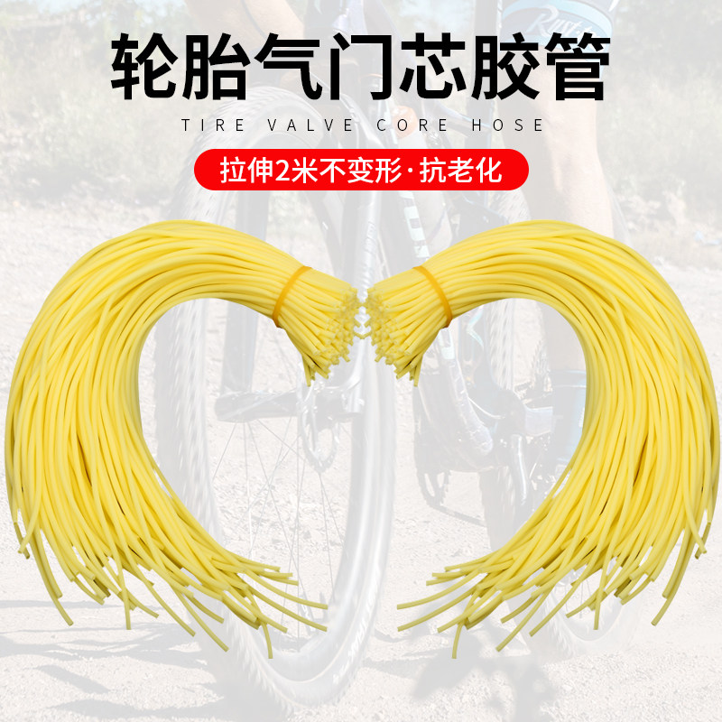 High-elastic rubber band bicycle valve core latex tube old-fashioned tire valve mouth leather tube chicken intestinal tube rubber band tube