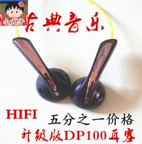 Graphene earplugs line change version DP100 earbud type earphone flat head plug popular vocal classical comfort
