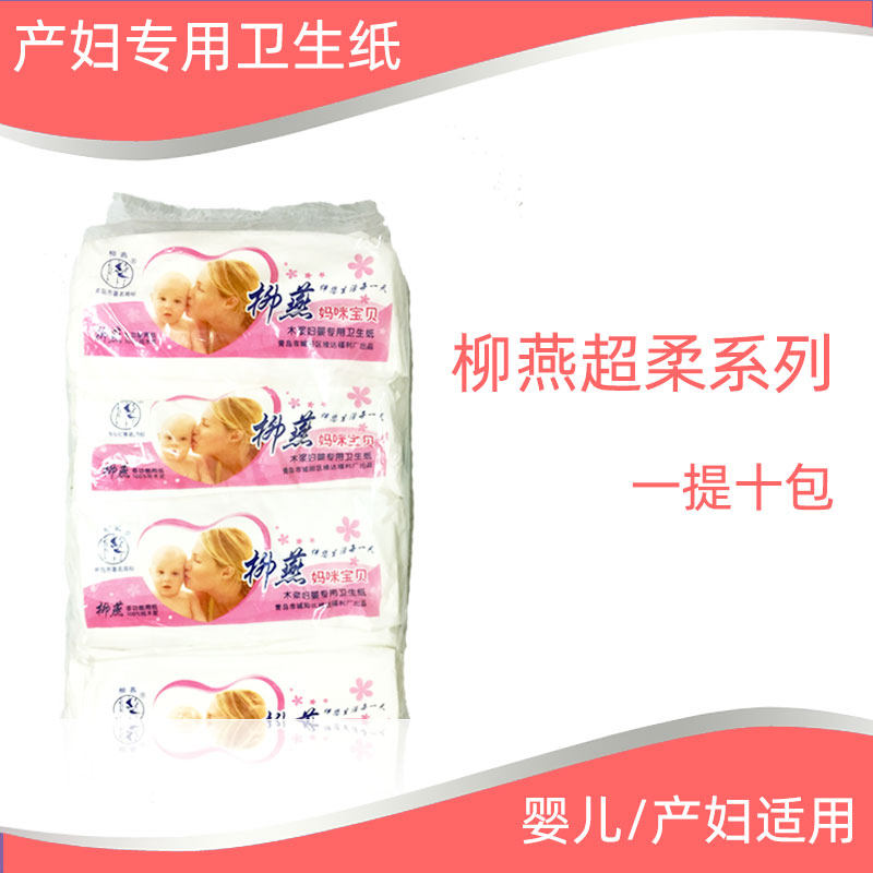 Liuyan Maternal Toilet Paper Ultra Soft Dew Special Pregnant Woman Hospital Maternity Ward Postpartum Lengthened Knife Paper 208