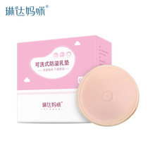 Linda mommy washable anti-overflow pad sponge pregnant womens anti-overflow pad breathable maternal breastfeeding spill pad can wash 6 tablets