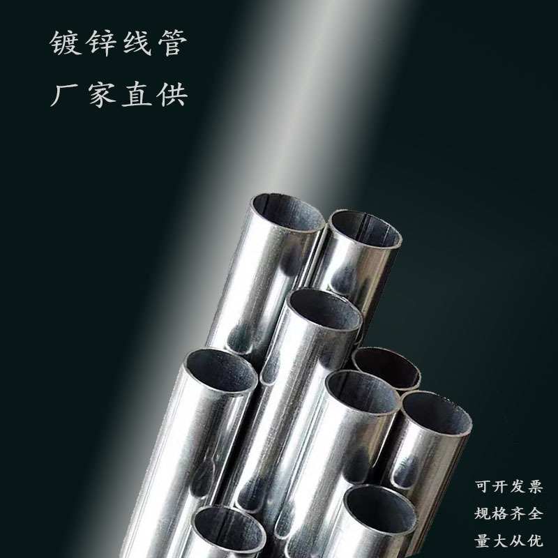 Hongji Zhujiang Kbg/Jdg Galvanized Conduit Pipe 20 25 National Standard Bendable Metal Pre-Embedded Steel One-Way Iron Wire Pipe