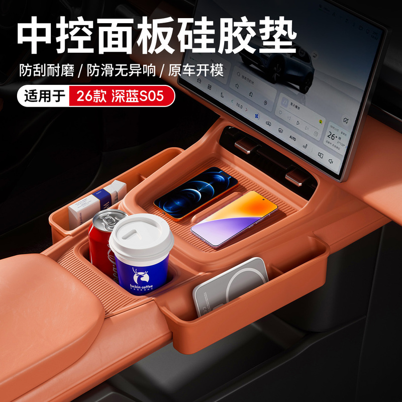 26 Models of Deep Blue S05 Center Console Upper Storage Boxes, Car Storage Boxes, Interior Decoration Modification Accessories, Automotive Supplies