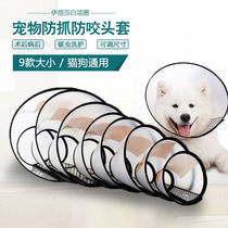 Elizabeth ring cat collar neck cat Elizabeth white pet dog head cover anti-bite anti-licking ring pet supplies