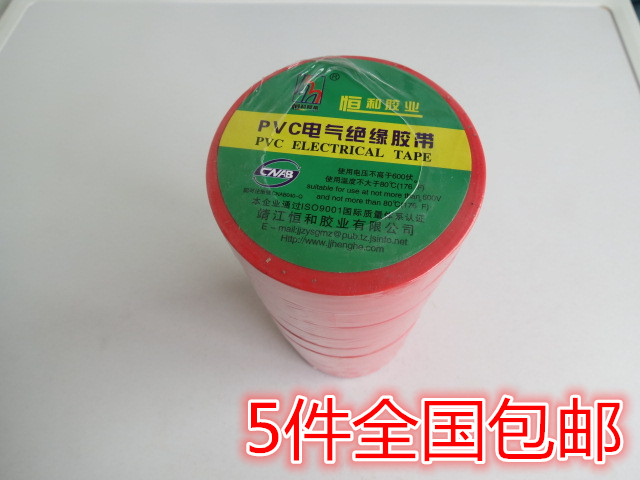 Constant and electrician adhesive tape insulation rubberized rubberized electric tape 16 m electrical adhesive tape PVC electrician adhesive tape