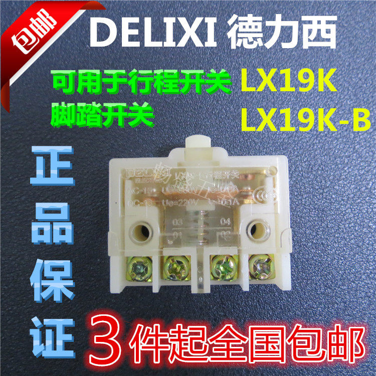 Delixi stroke switch LX19-K Foot switch core LX19K-B limit switch Micro switch
