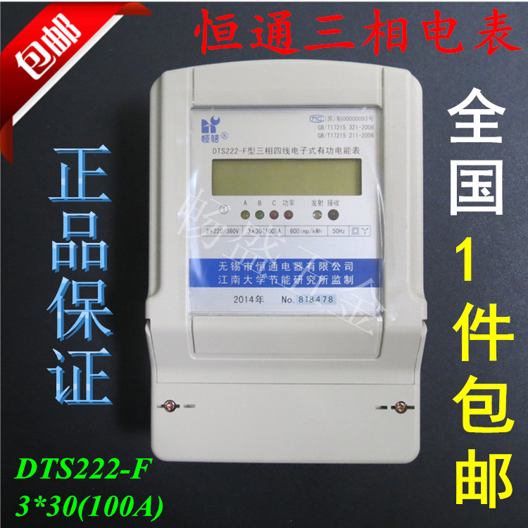 Wuxi Hengtong DTS222-F three-phase four-wire electronic meter electric meter 3*30(100A )