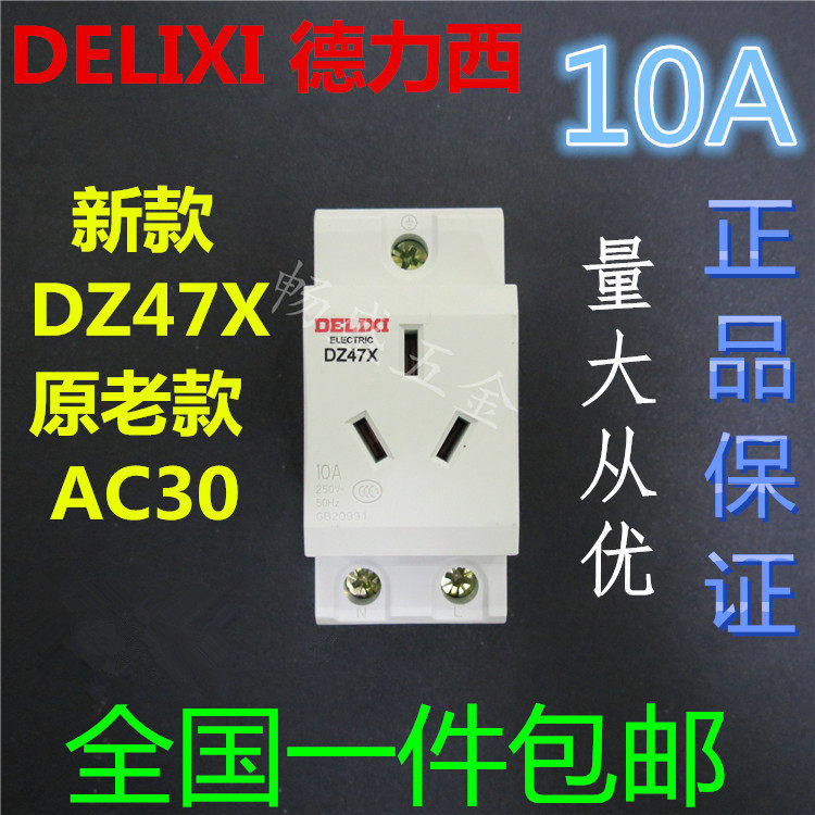 Deforce West AC30 Modulization Socket 10A Three-hole rail Strong electric lighting box distribution box power socket DZ47X