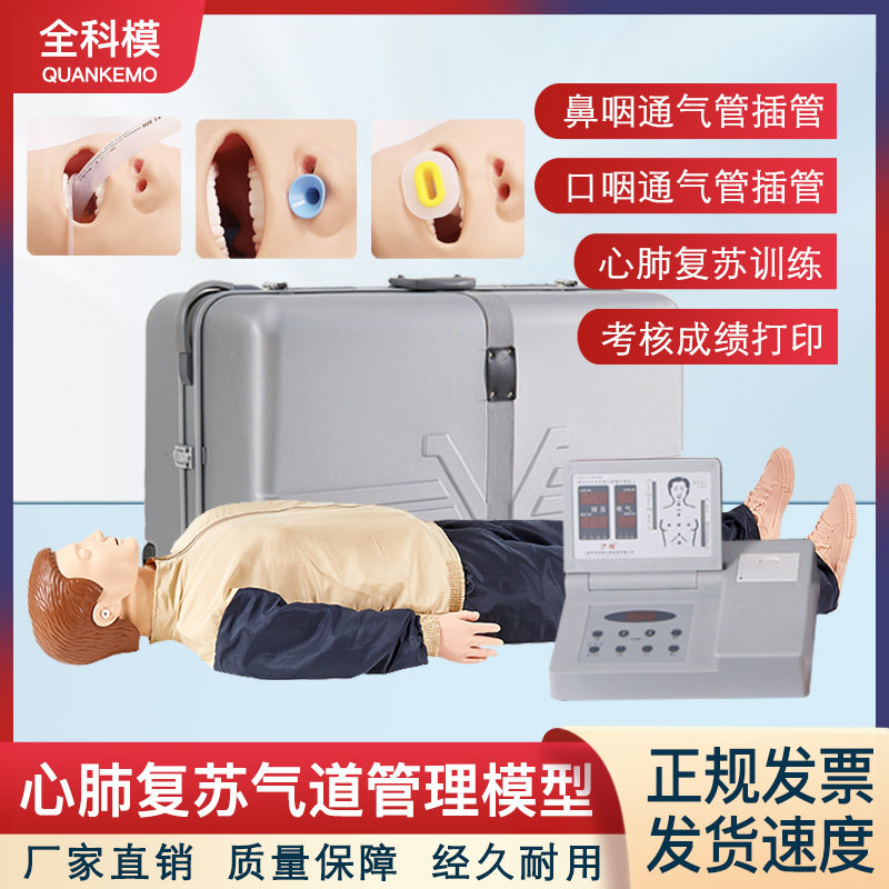 全科模心肺复苏模拟人口咽鼻咽通气管插管操作气道管理呼吸维持术